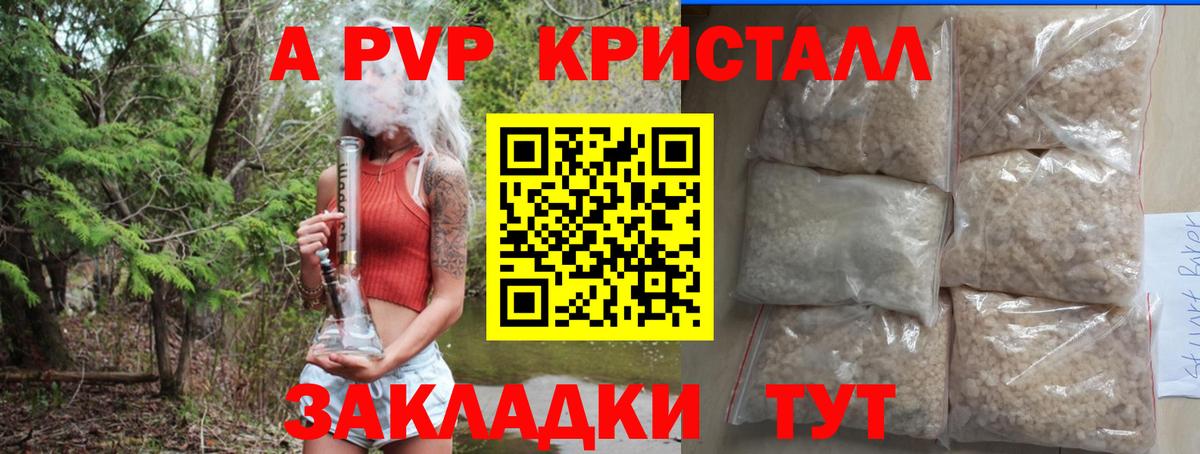 A-PVP  Alfa_PVP Crystall  Славянск-на-Кубани  A-PVP VHQ  Вход с VPN  A-PVP Соль 