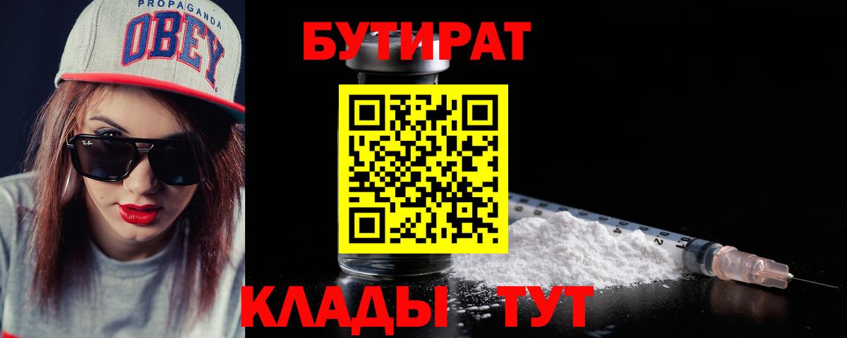 Славянск-на-Кубани  Бутират оксибутират  Вход с VPN 