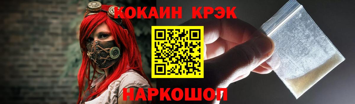 Славянск-на-Кубани  КОКАИН Эквадор  КОКАИН 97%  Вход с VPN 