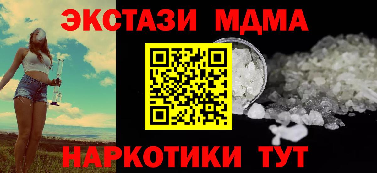МДМА VHQ  Вход с VPN  MDMA VHQ  MDMA  Славянск-на-Кубани 