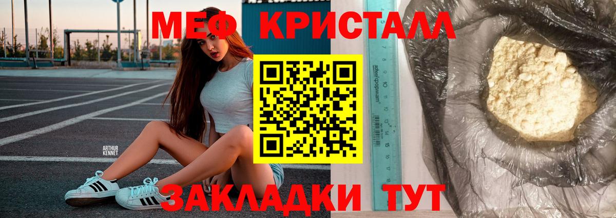 Меф мука Славянск-на-Кубани