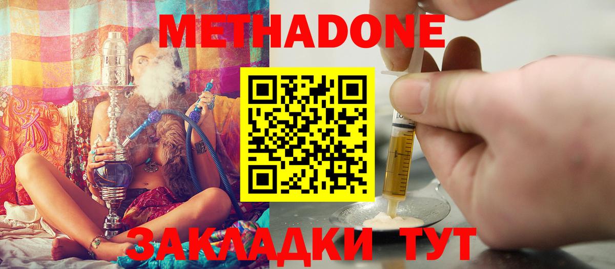МЕТАДОН VHQ Славянск-на-Кубани